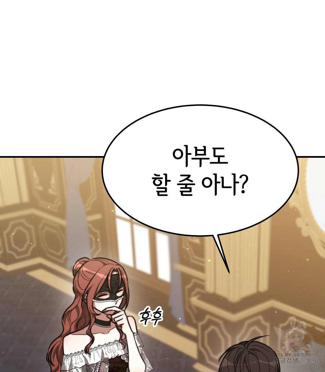 세 명이서 결혼생활 중입니다 39화 19