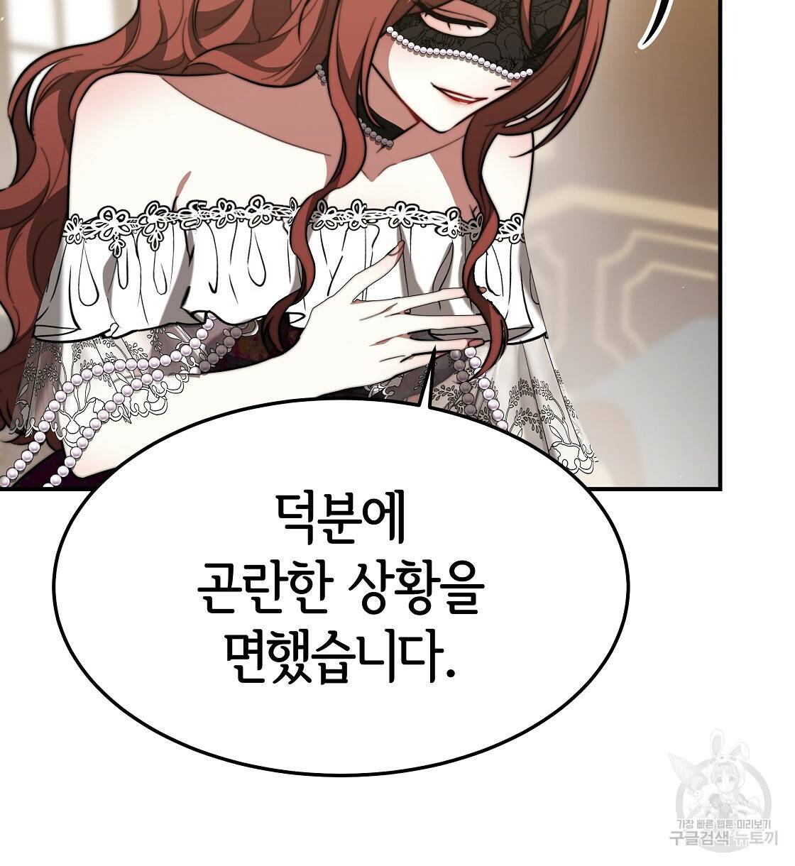 세 명이서 결혼생활 중입니다 39화 22
