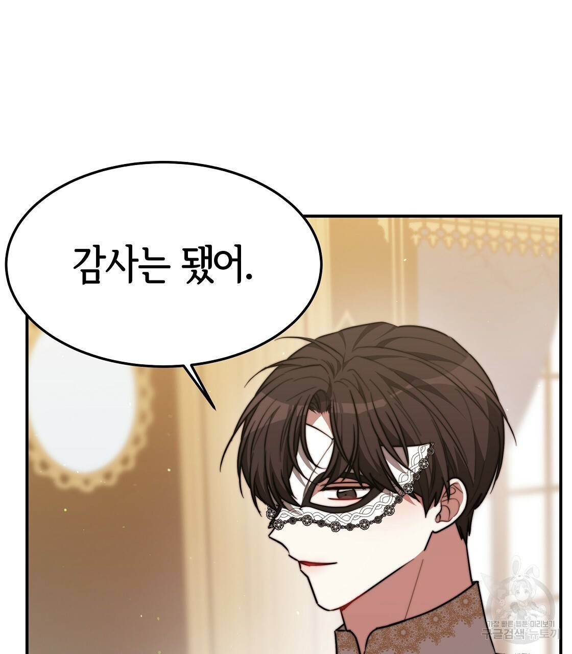 세 명이서 결혼생활 중입니다 39화 23
