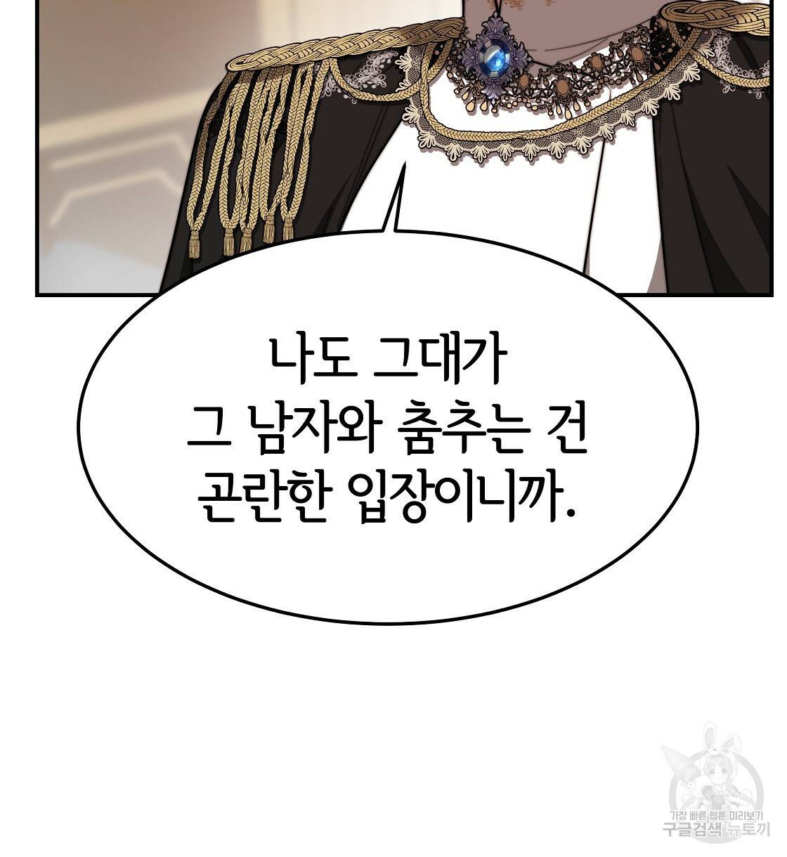 세 명이서 결혼생활 중입니다 39화 24