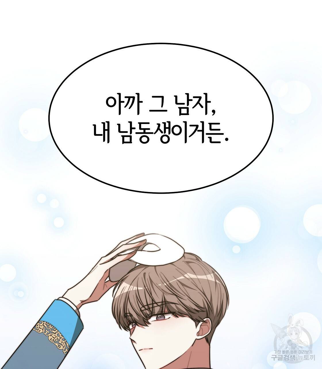 세 명이서 결혼생활 중입니다 39화 25