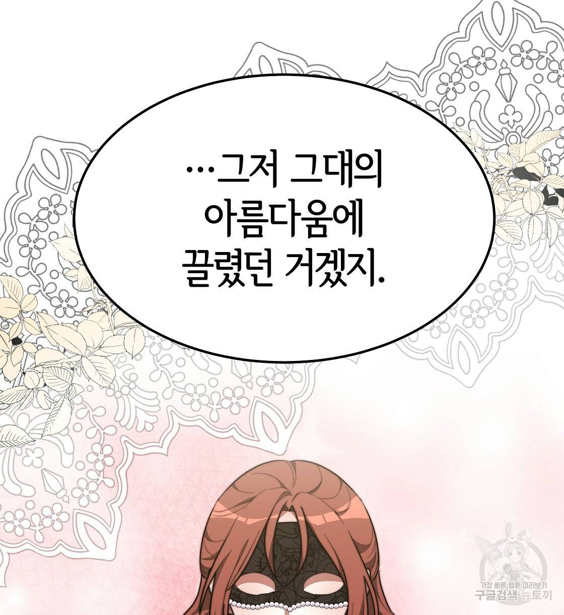 세 명이서 결혼생활 중입니다 39화 30