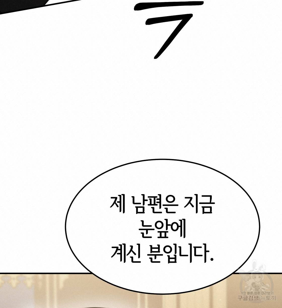세 명이서 결혼생활 중입니다 39화 36