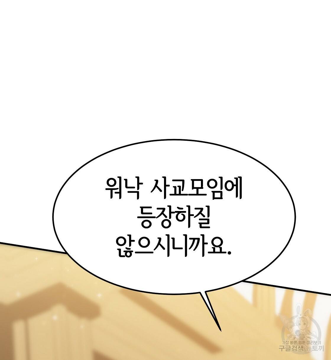 세 명이서 결혼생활 중입니다 39화 48