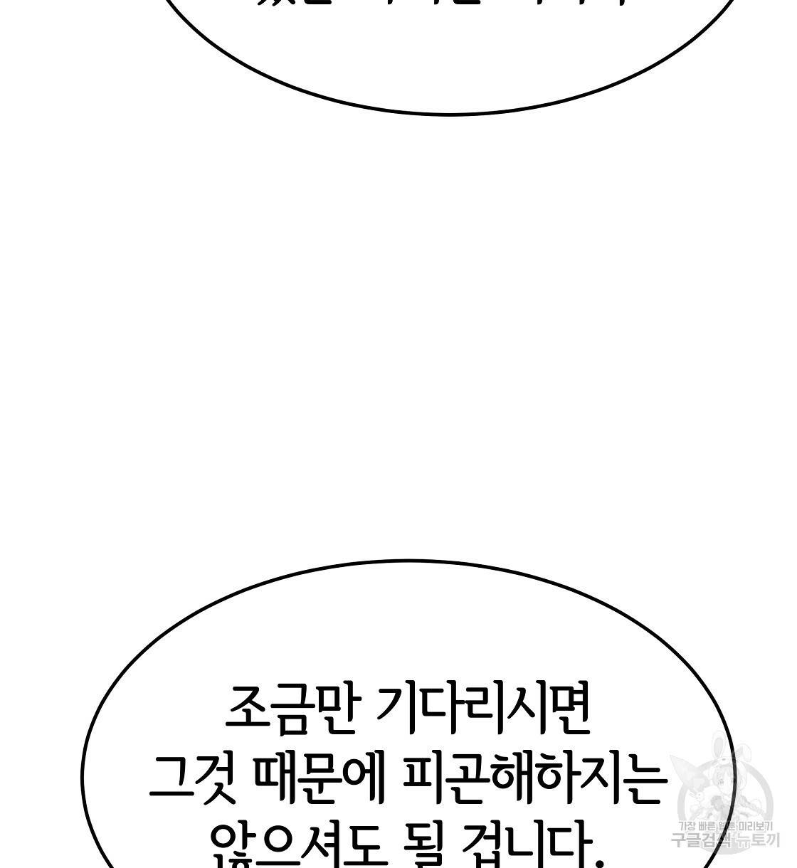 세 명이서 결혼생활 중입니다 39화 50