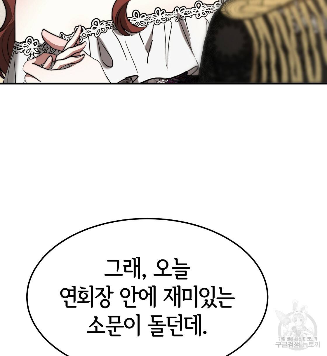 세 명이서 결혼생활 중입니다 39화 52