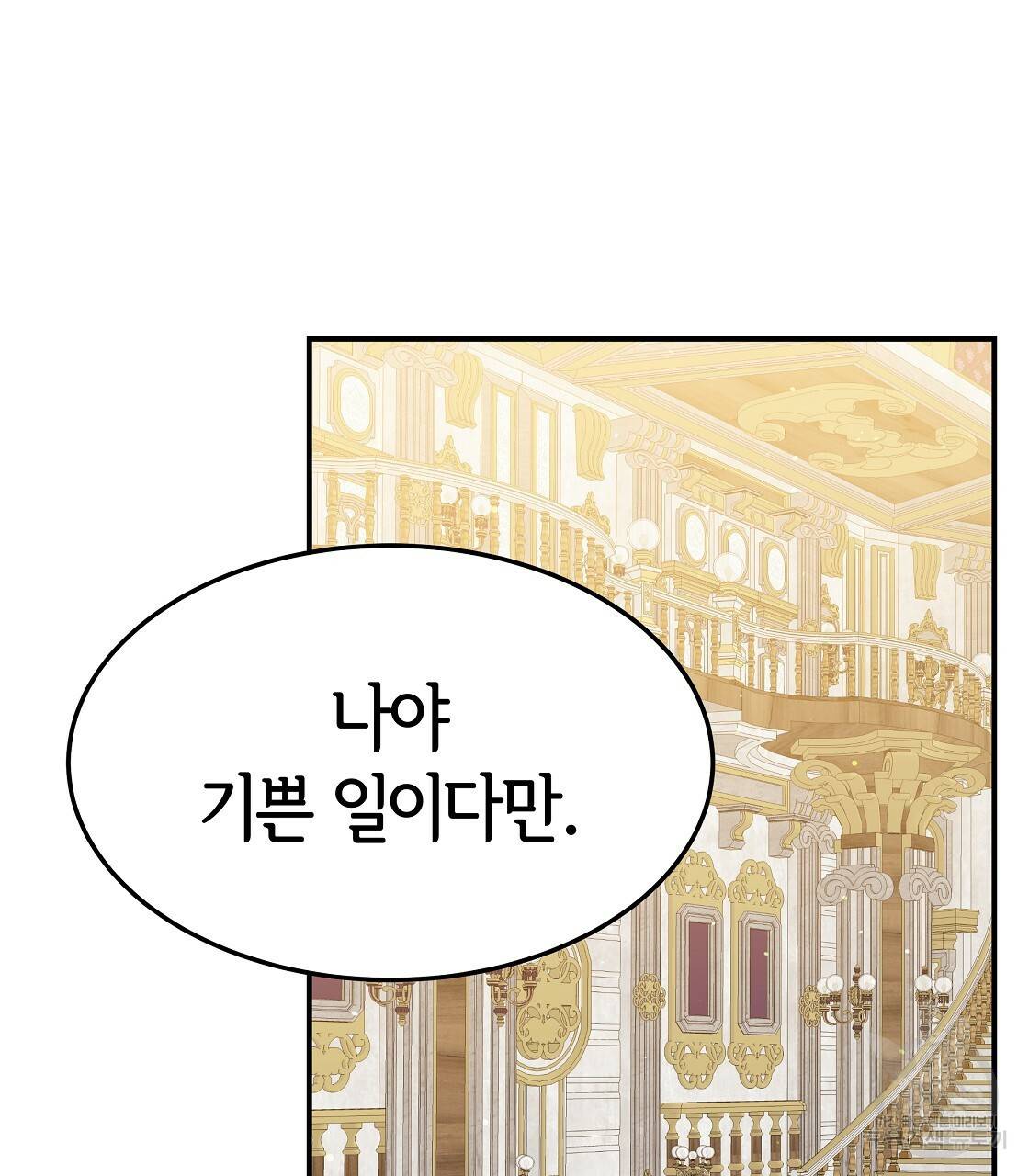 세 명이서 결혼생활 중입니다 39화 57