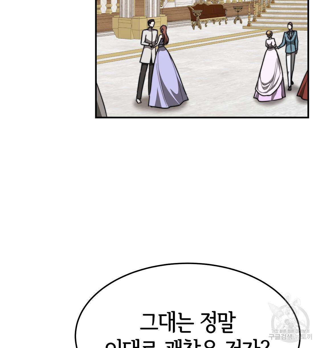 세 명이서 결혼생활 중입니다 39화 58
