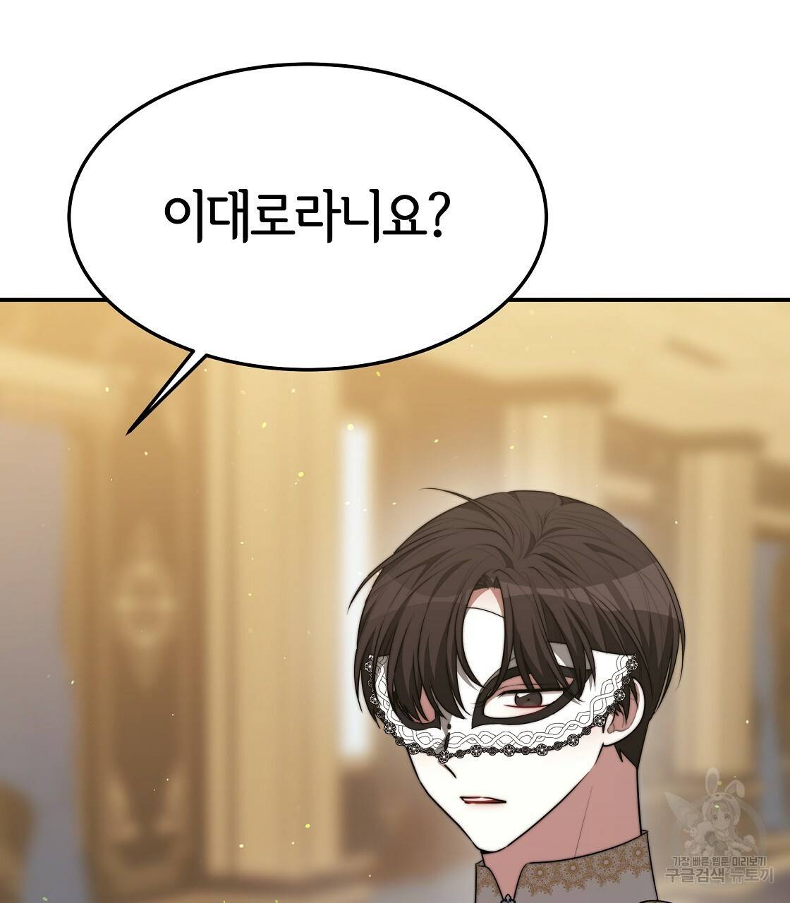 세 명이서 결혼생활 중입니다 39화 61