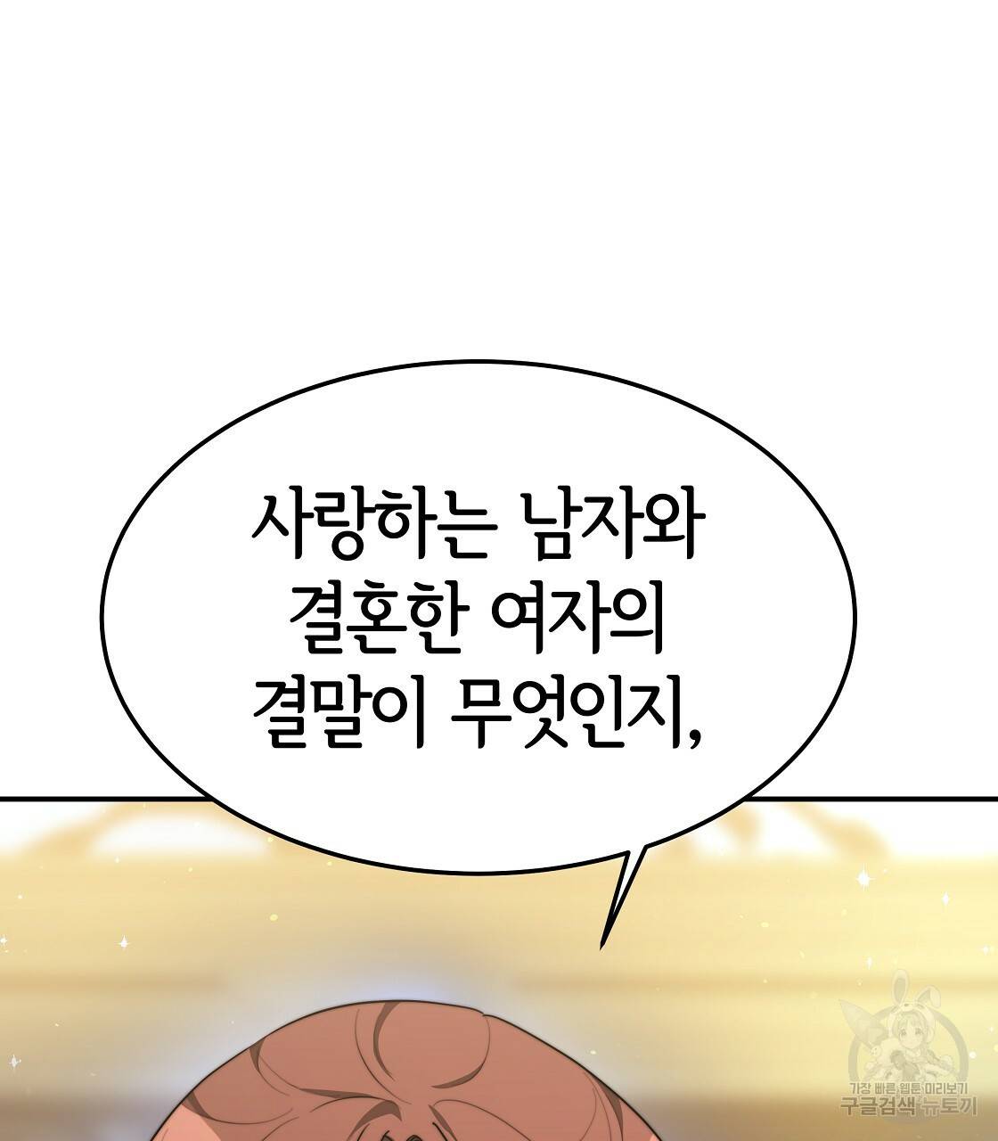 세 명이서 결혼생활 중입니다 39화 63