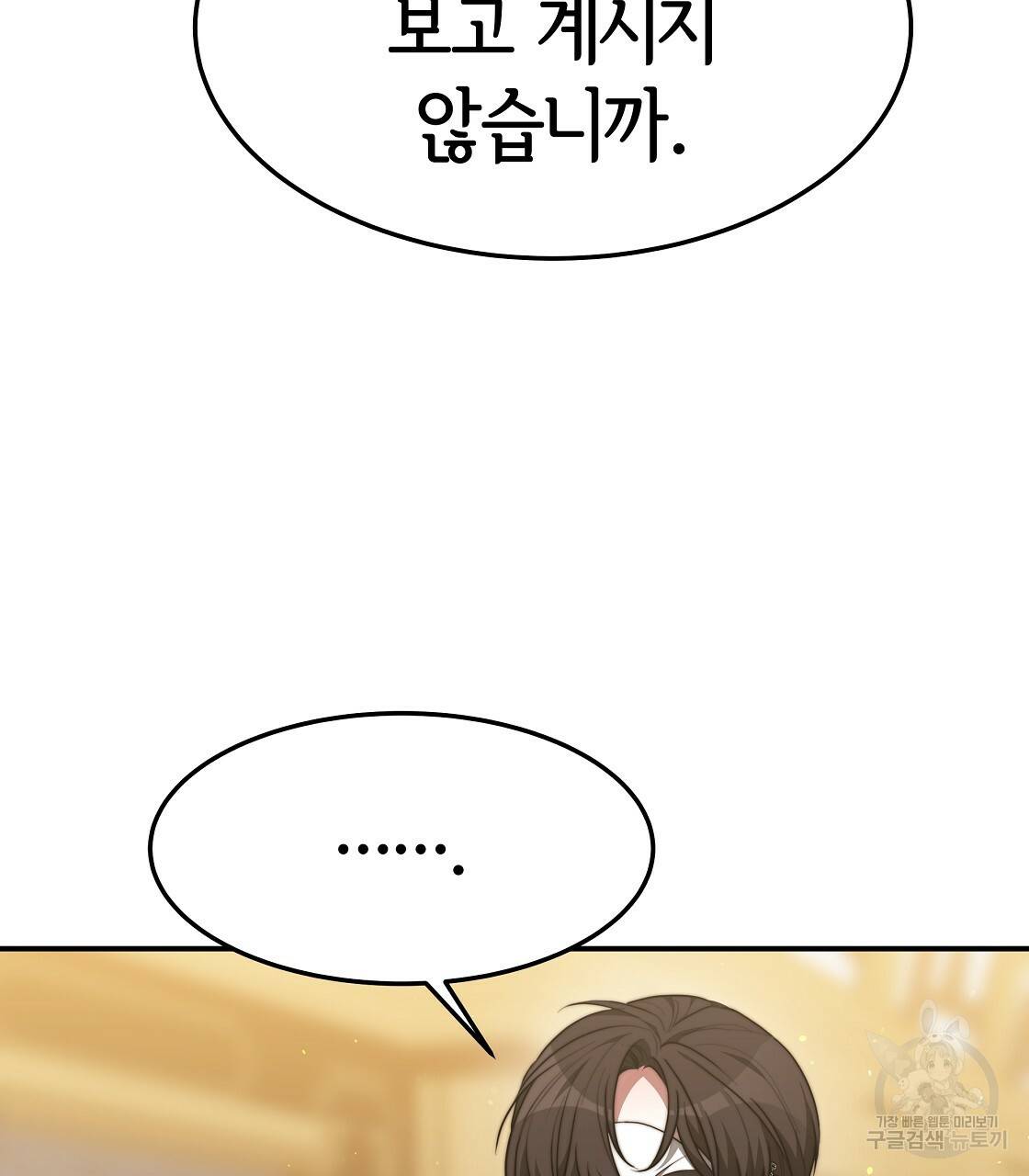 세 명이서 결혼생활 중입니다 39화 65