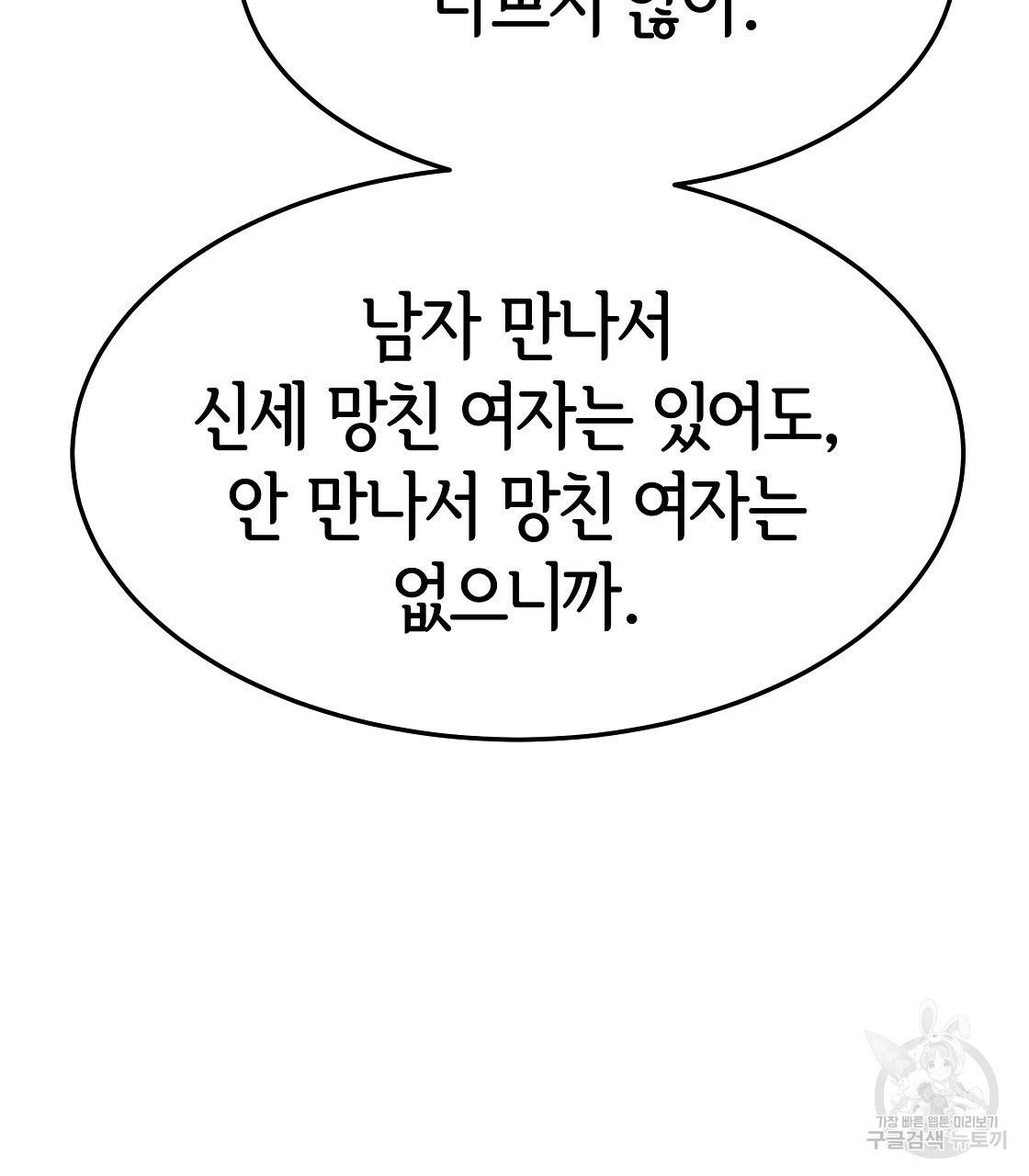 세 명이서 결혼생활 중입니다 39화 67