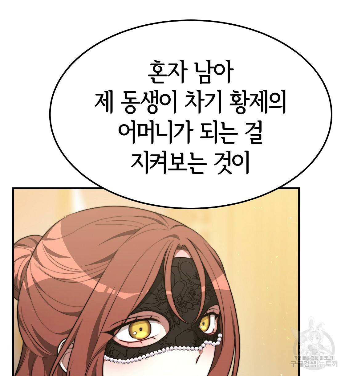 세 명이서 결혼생활 중입니다 39화 68