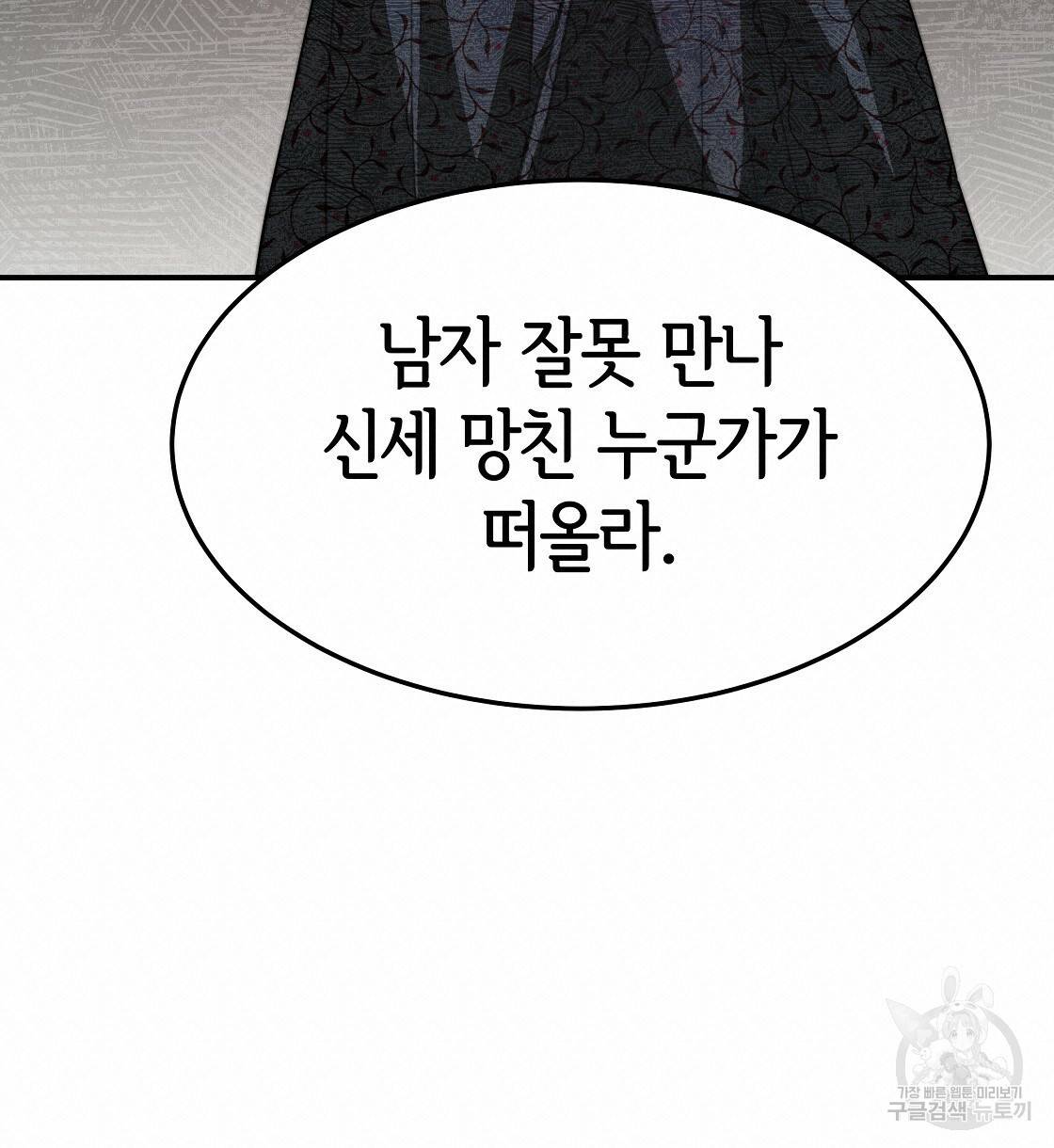 세 명이서 결혼생활 중입니다 39화 72