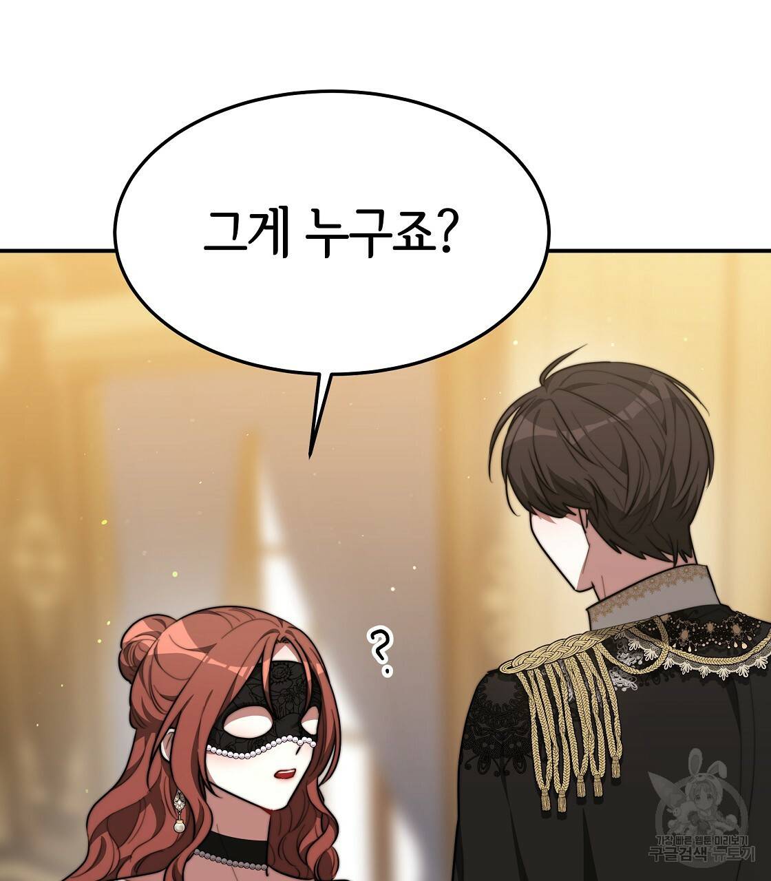세 명이서 결혼생활 중입니다 39화 73