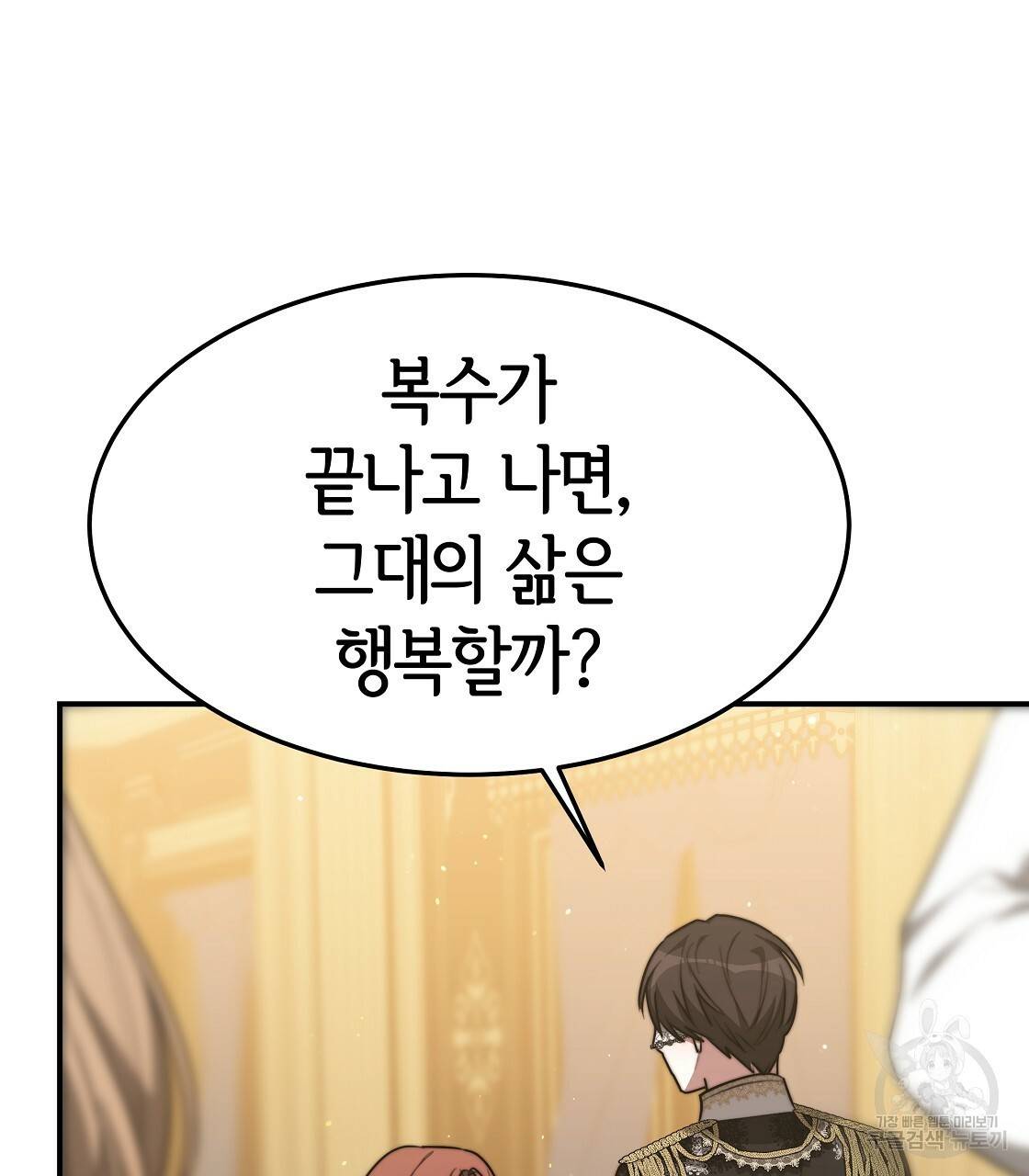 세 명이서 결혼생활 중입니다 39화 77