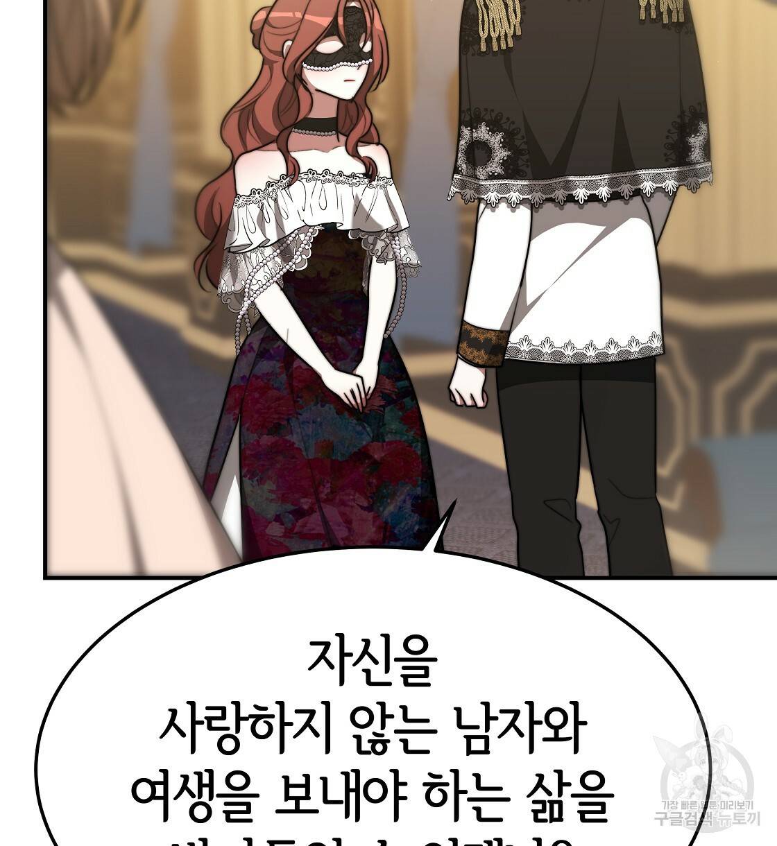 세 명이서 결혼생활 중입니다 39화 78