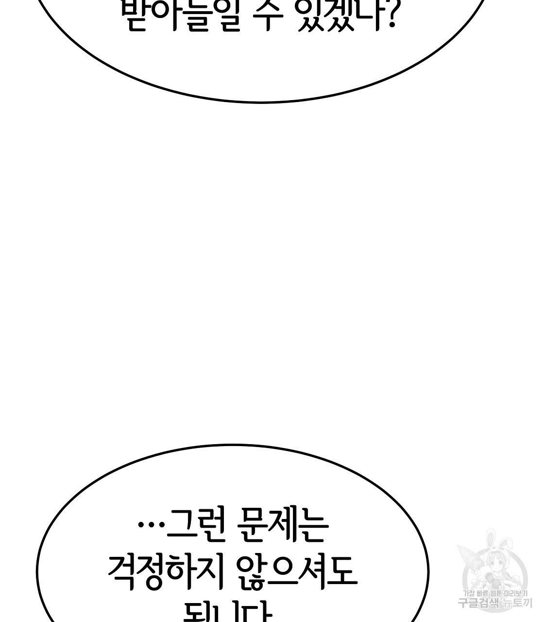 세 명이서 결혼생활 중입니다 39화 79