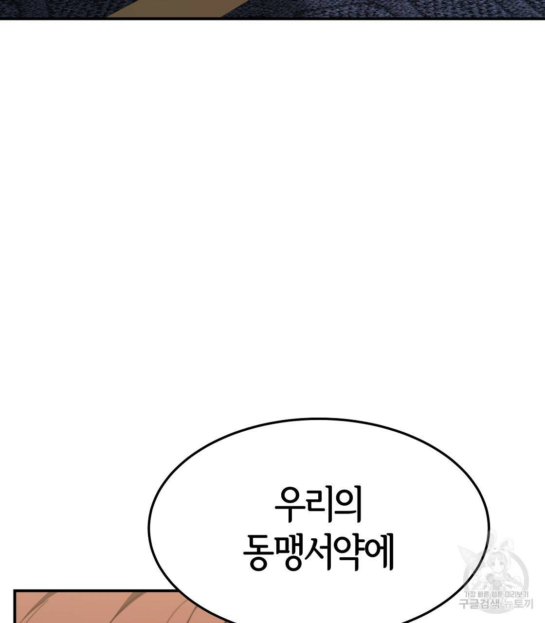 세 명이서 결혼생활 중입니다 39화 81