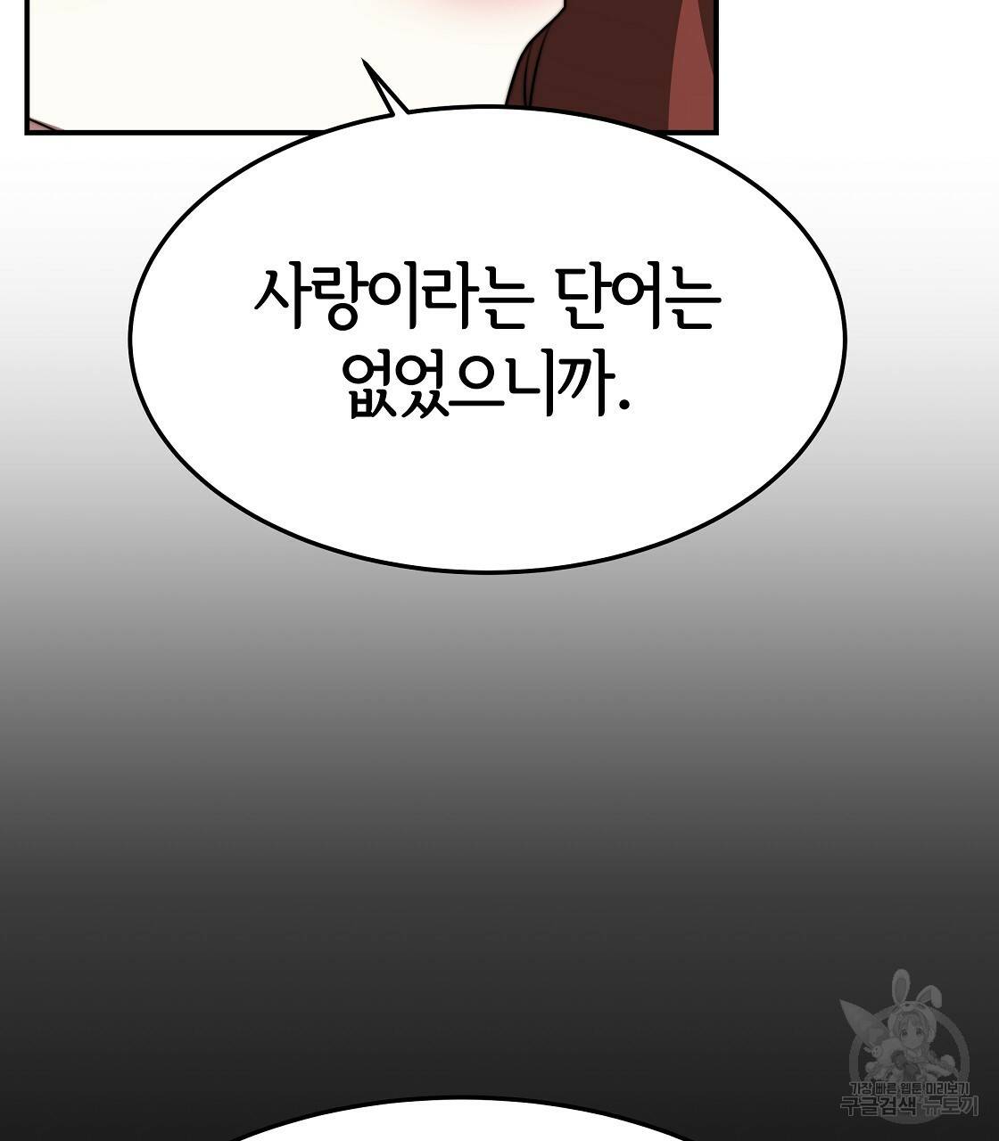 세 명이서 결혼생활 중입니다 39화 83