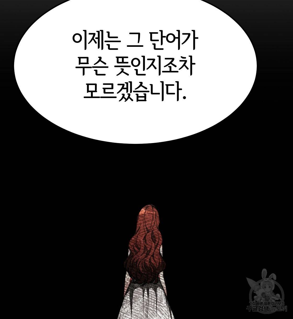 세 명이서 결혼생활 중입니다 39화 84