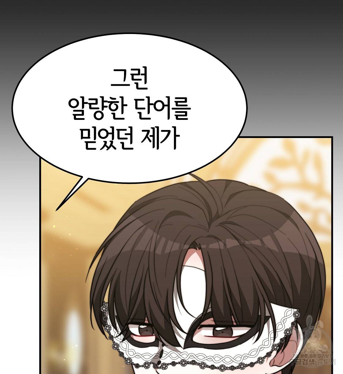 세 명이서 결혼생활 중입니다 39화 86