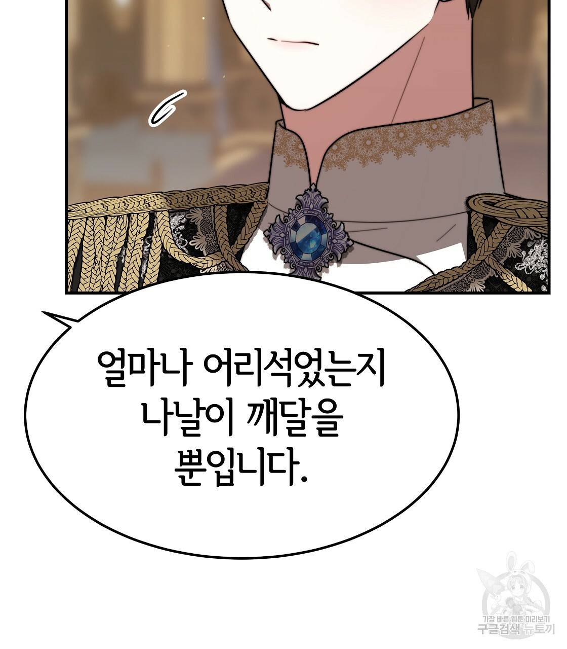 세 명이서 결혼생활 중입니다 39화 87