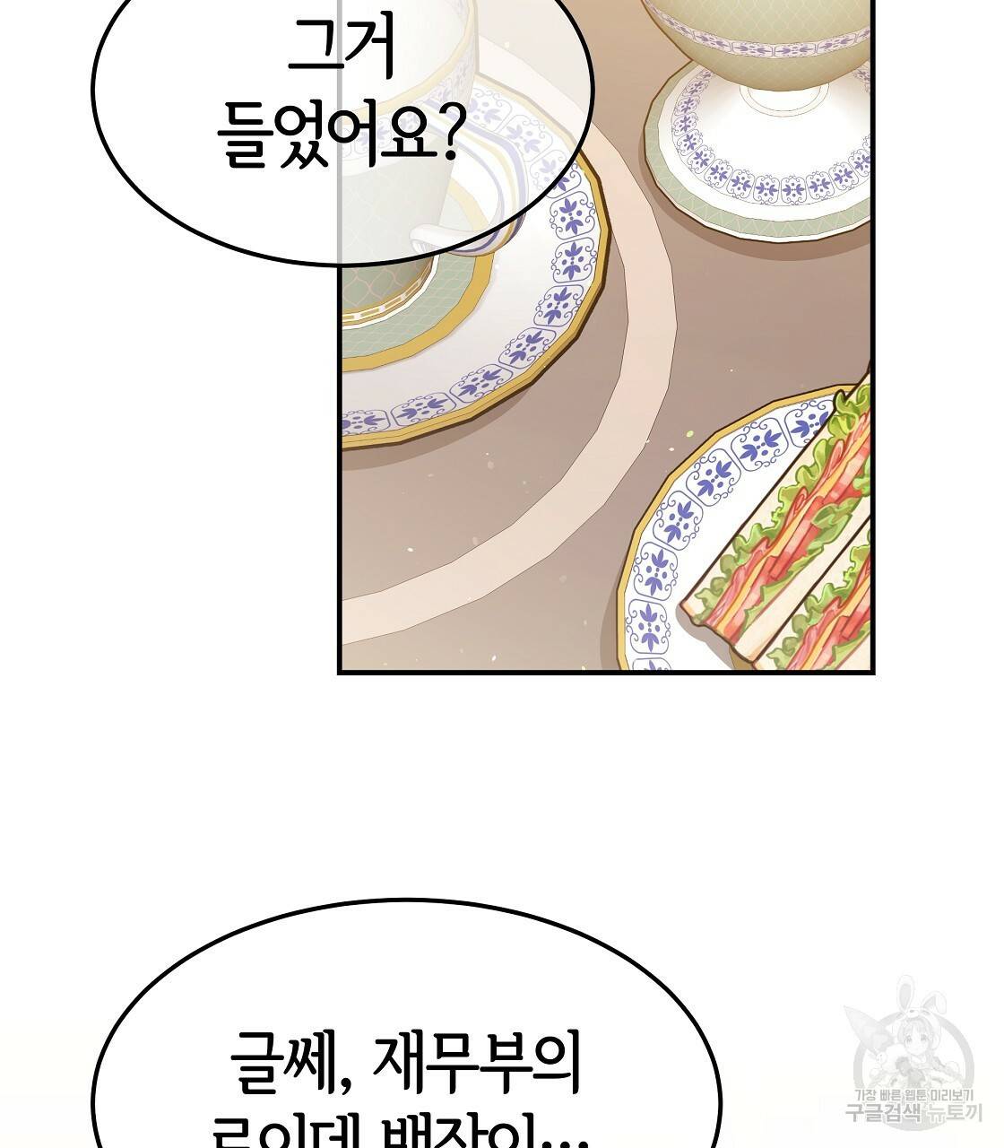 세 명이서 결혼생활 중입니다 39화 99