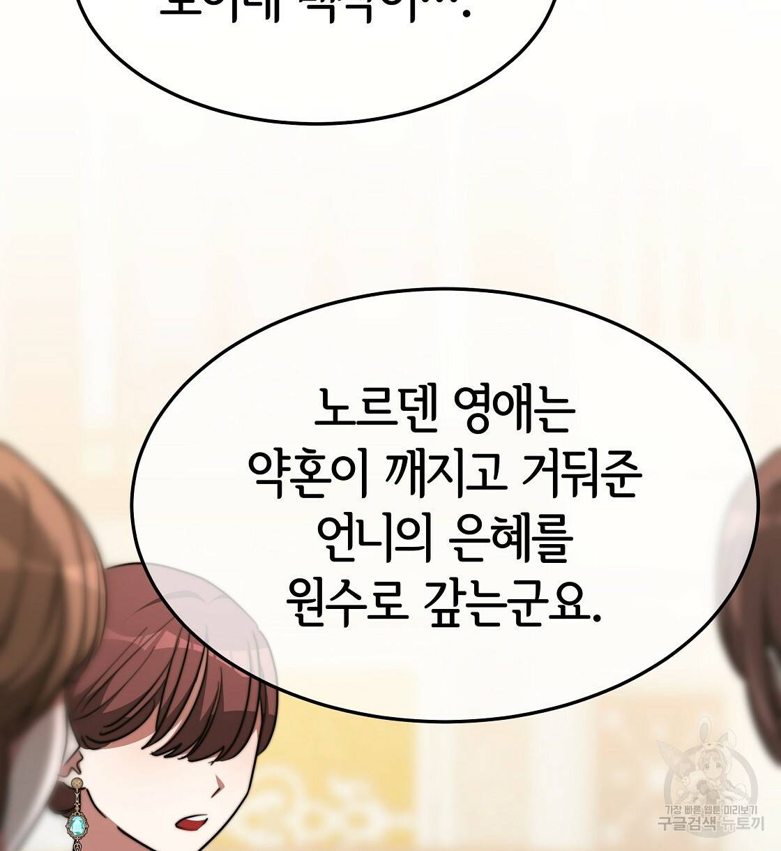 세 명이서 결혼생활 중입니다 39화 100
