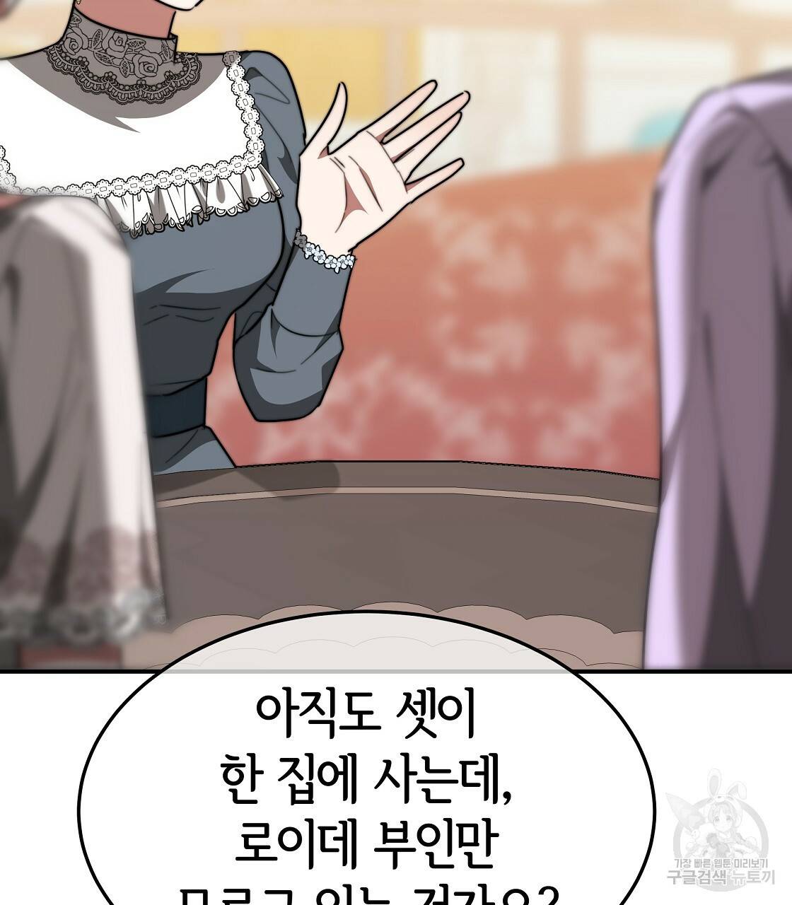 세 명이서 결혼생활 중입니다 39화 101