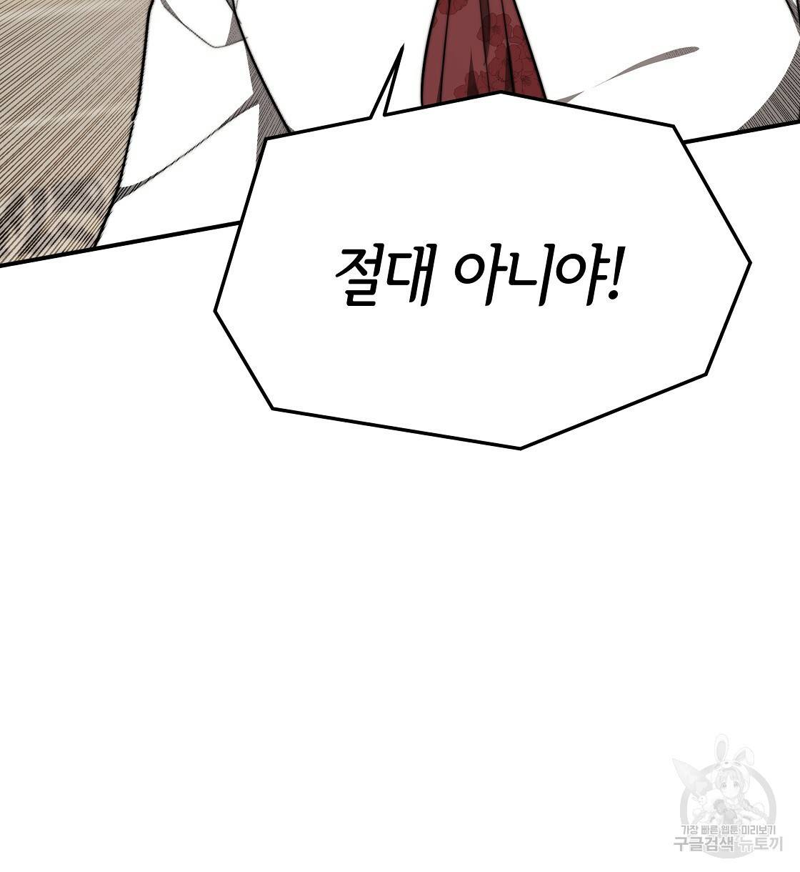 세 명이서 결혼생활 중입니다 39화 104