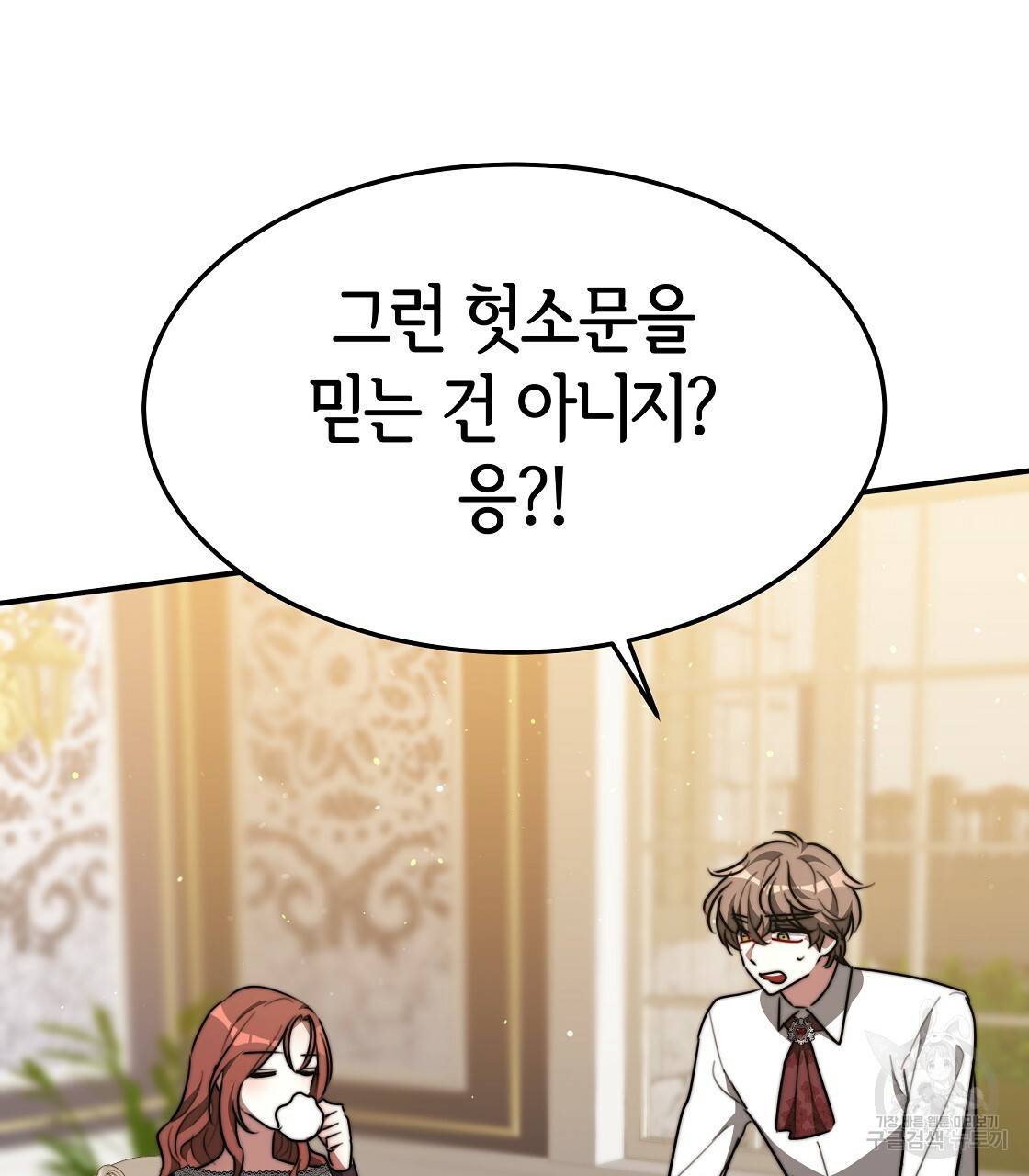 세 명이서 결혼생활 중입니다 39화 105