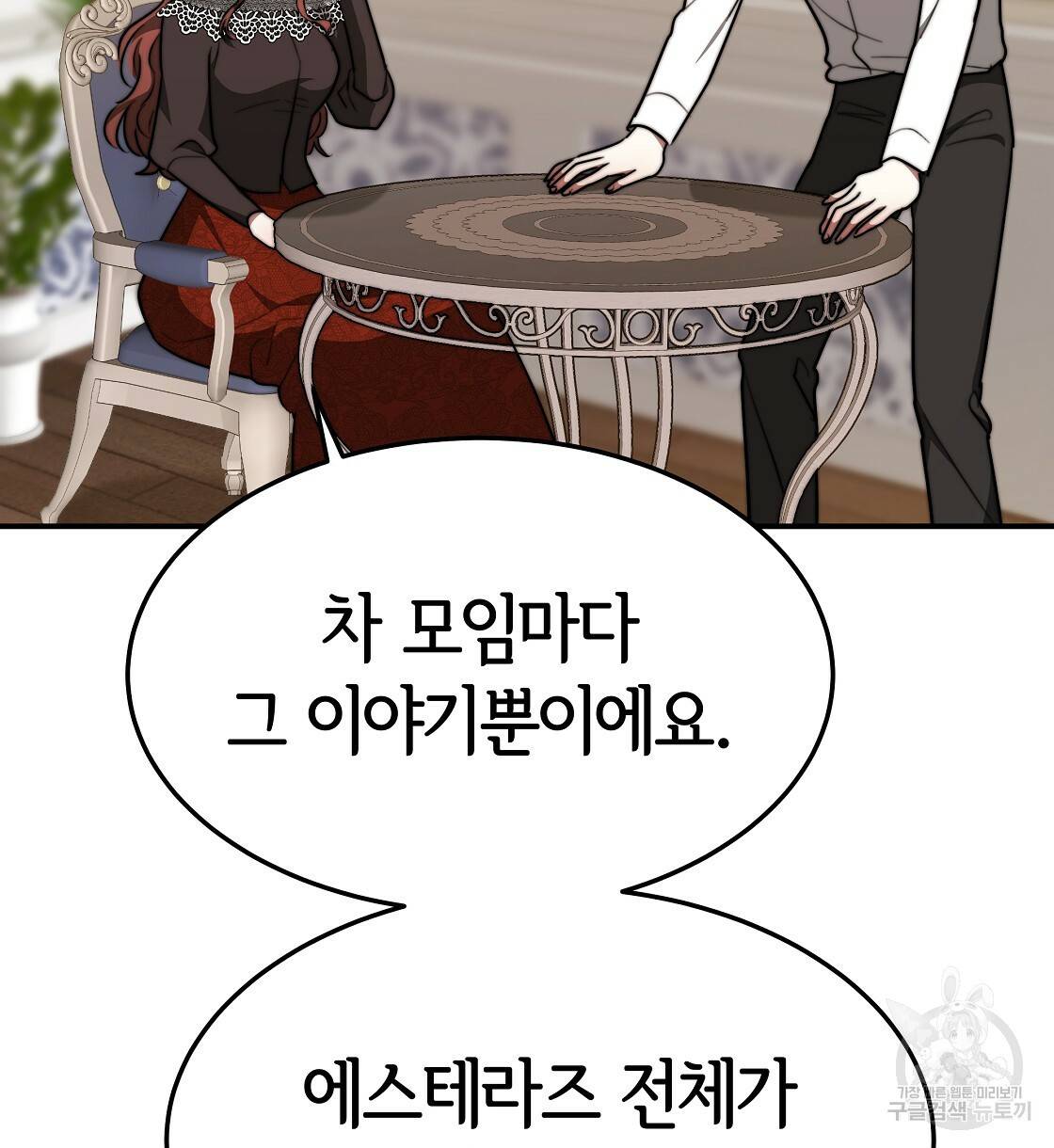세 명이서 결혼생활 중입니다 39화 106