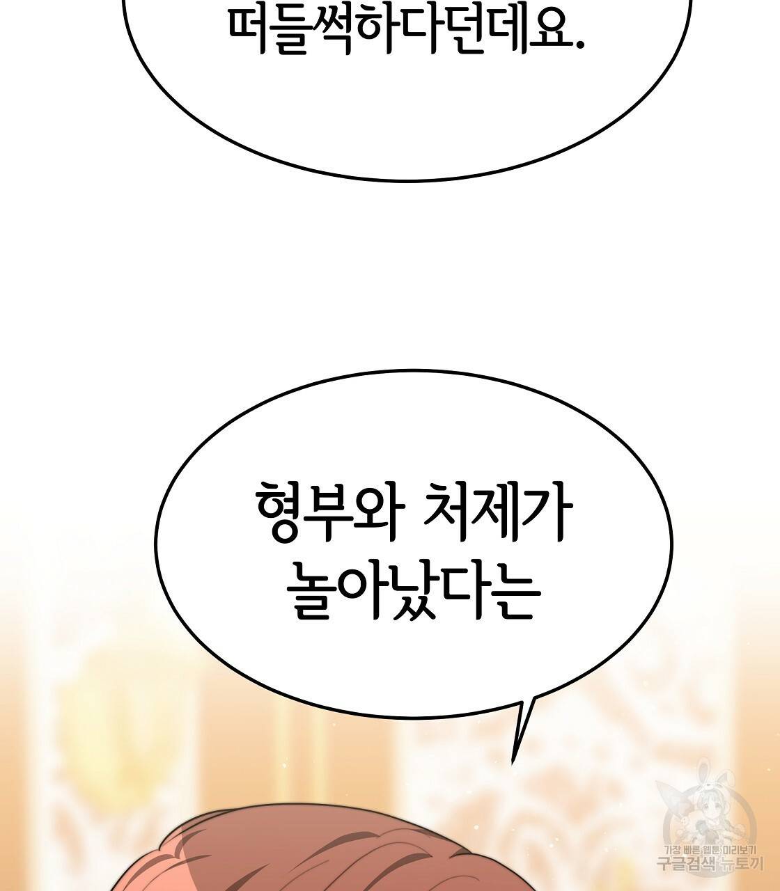 세 명이서 결혼생활 중입니다 39화 107