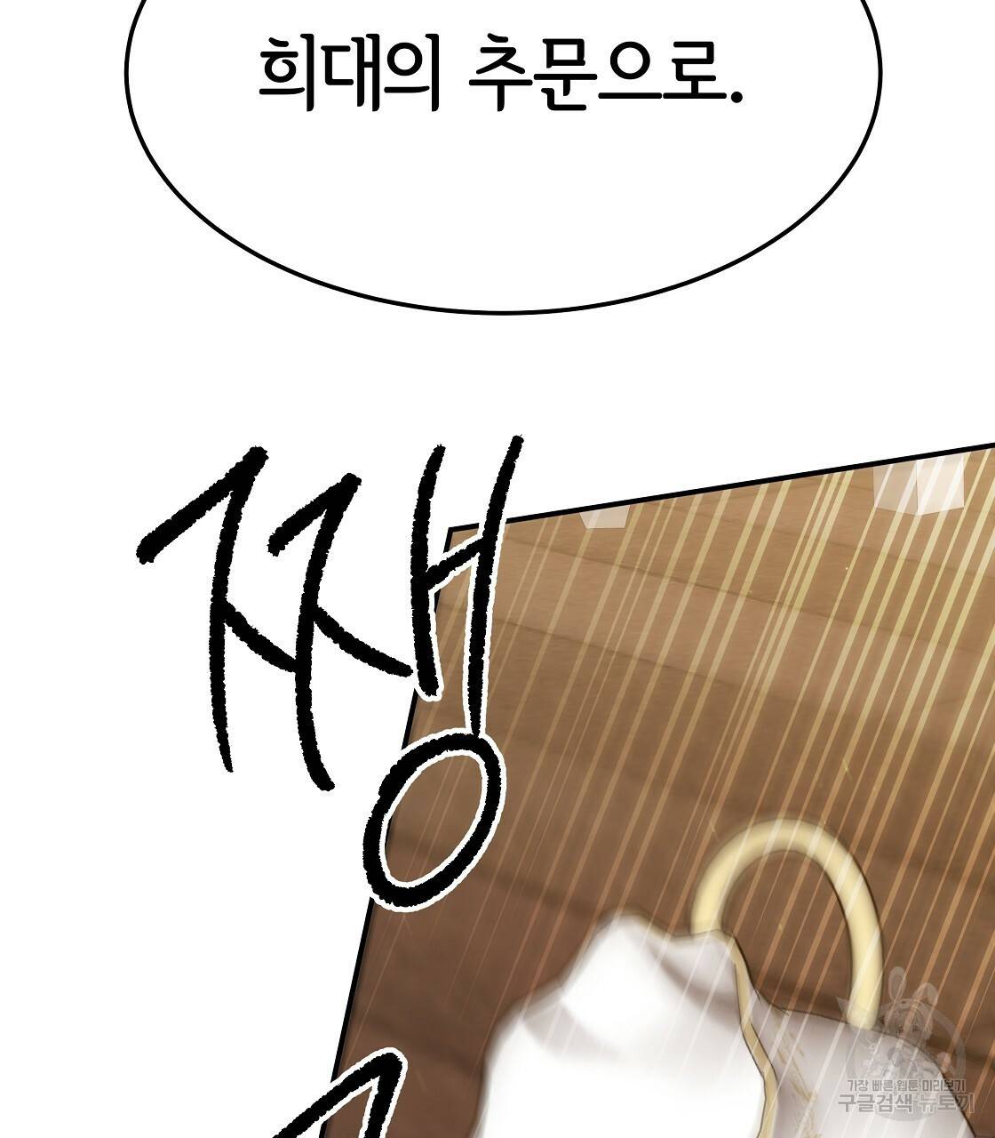세 명이서 결혼생활 중입니다 39화 109