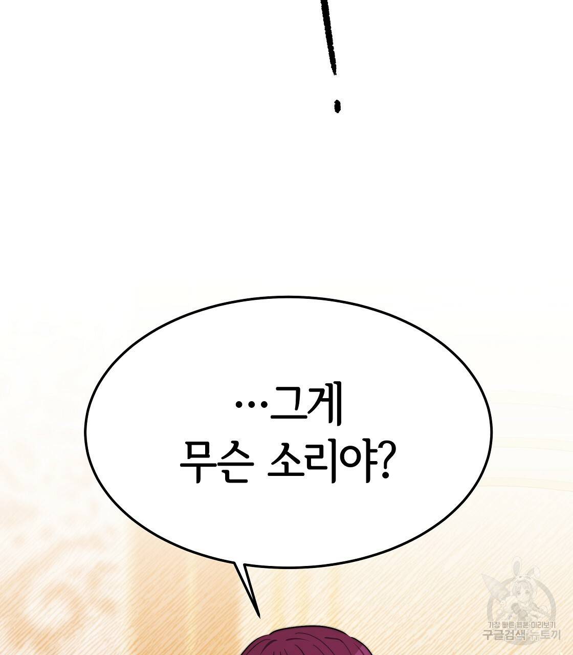 세 명이서 결혼생활 중입니다 39화 111