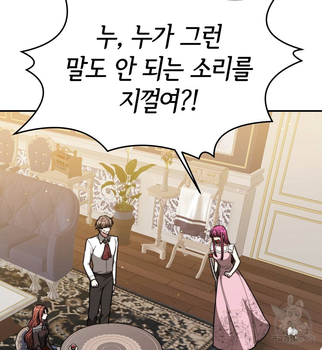 세 명이서 결혼생활 중입니다 39화 114