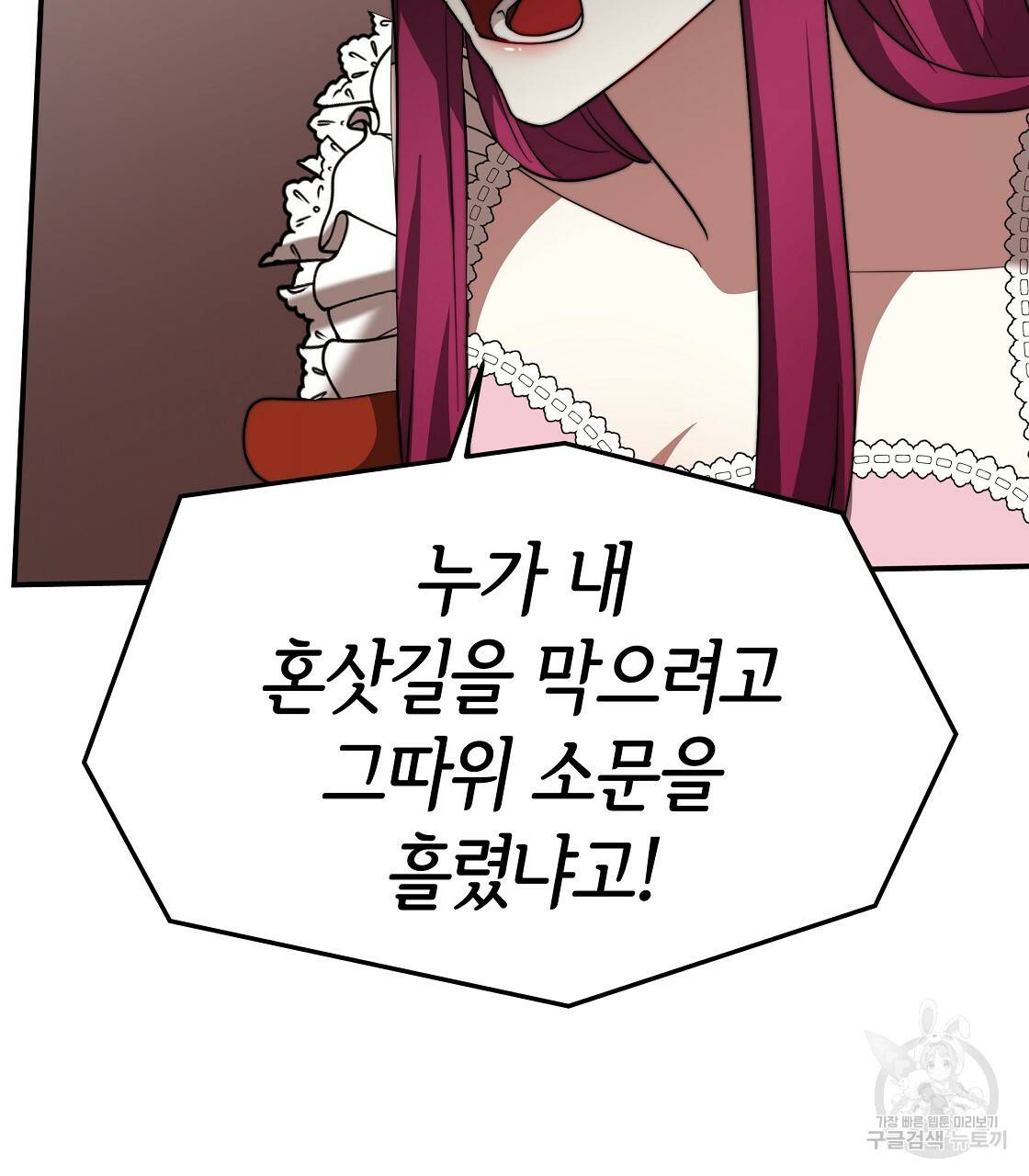 세 명이서 결혼생활 중입니다 39화 117