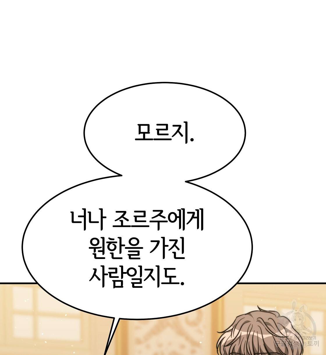 세 명이서 결혼생활 중입니다 39화 118
