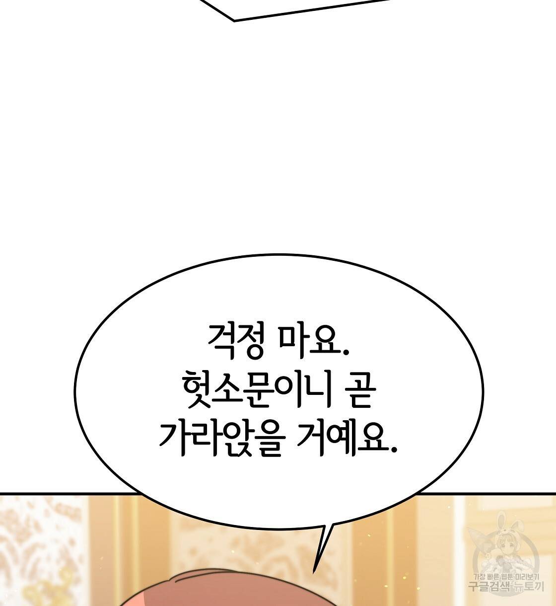 세 명이서 결혼생활 중입니다 39화 120