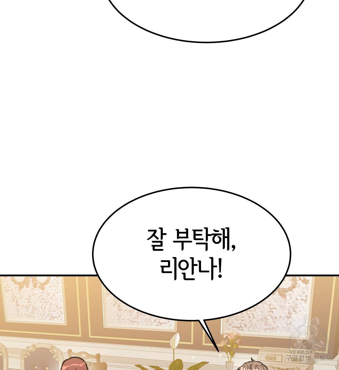 세 명이서 결혼생활 중입니다 39화 122