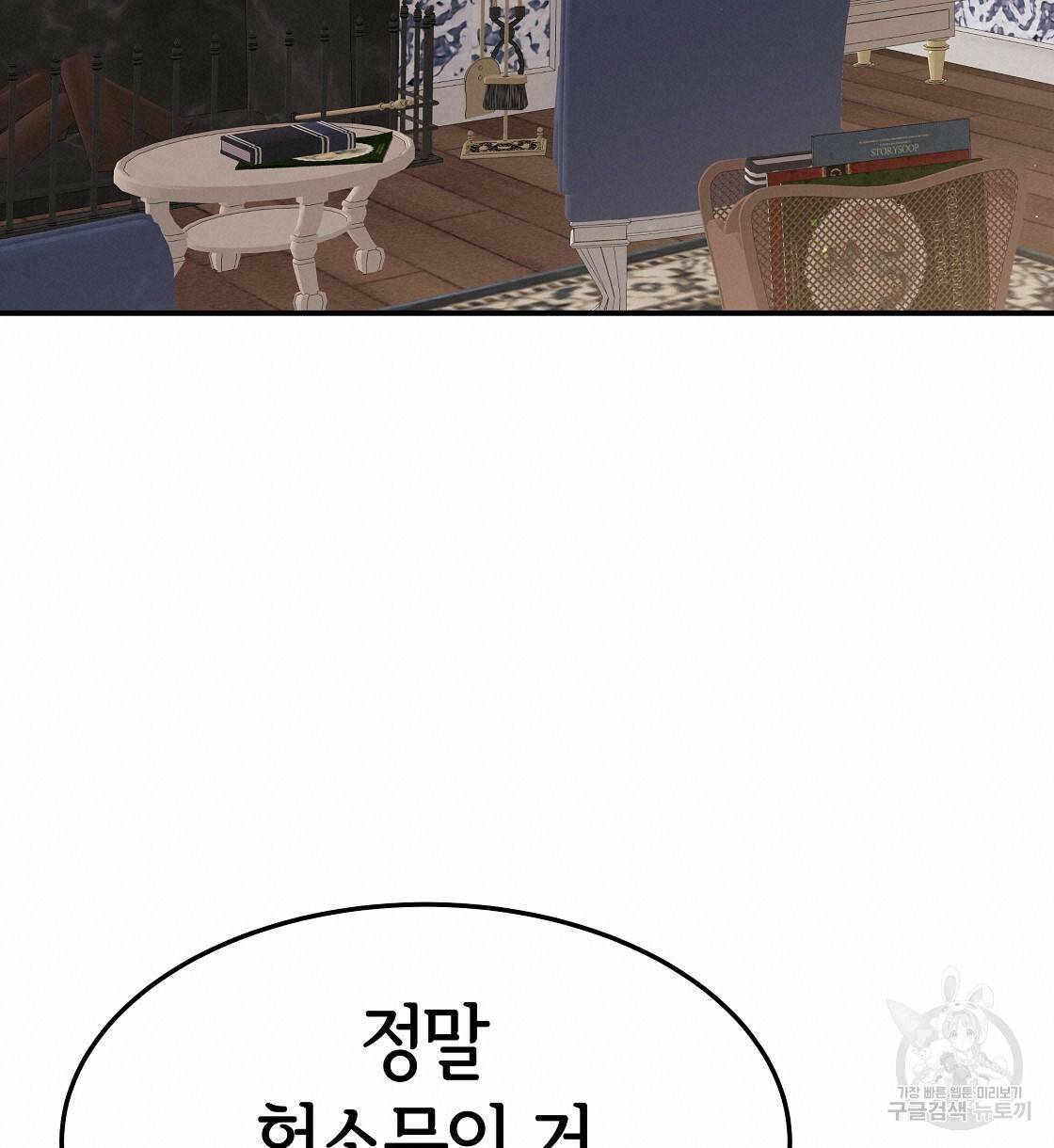 세 명이서 결혼생활 중입니다 39화 126