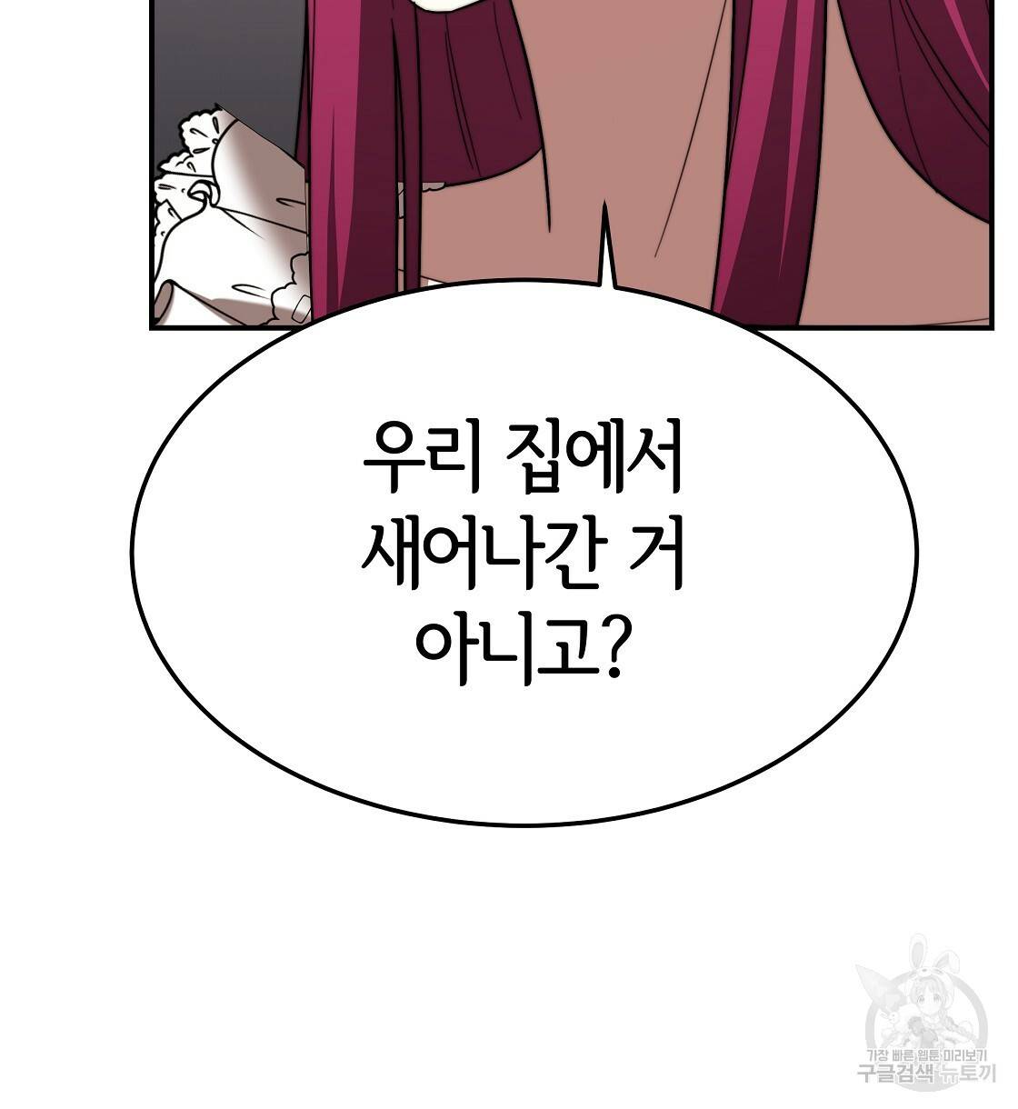 세 명이서 결혼생활 중입니다 39화 128