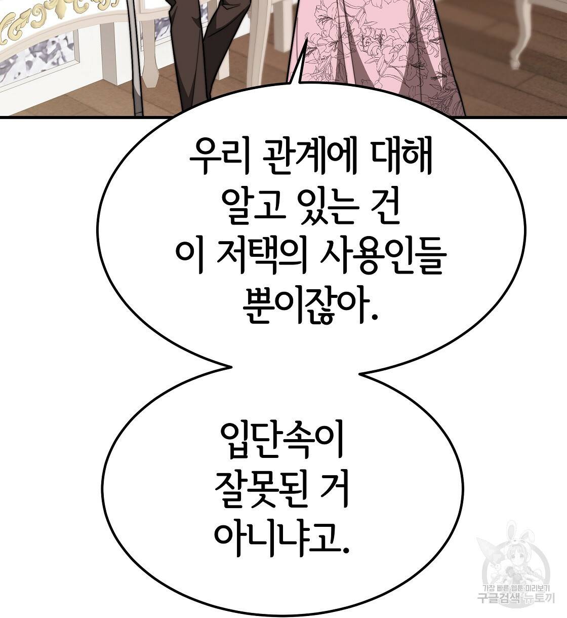 세 명이서 결혼생활 중입니다 39화 130
