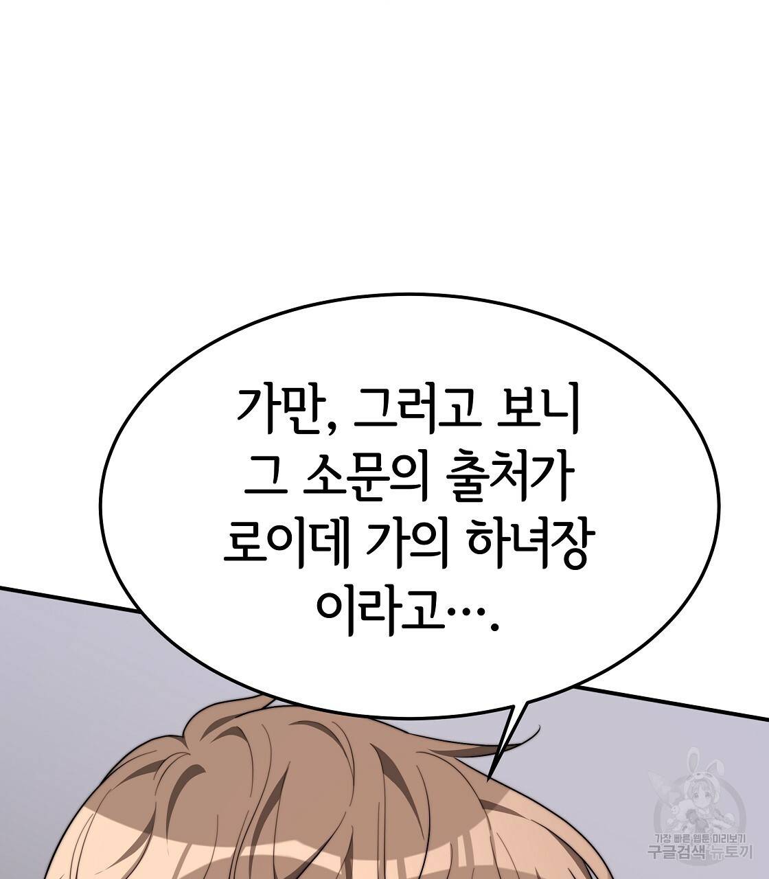 세 명이서 결혼생활 중입니다 39화 131