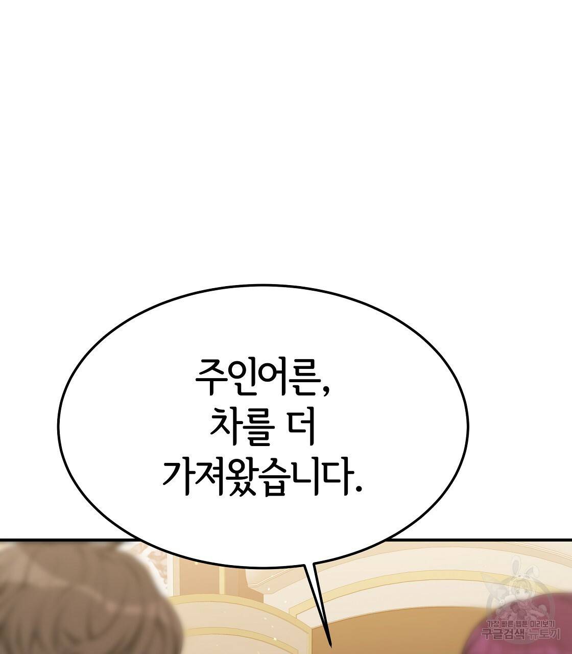 세 명이서 결혼생활 중입니다 39화 133