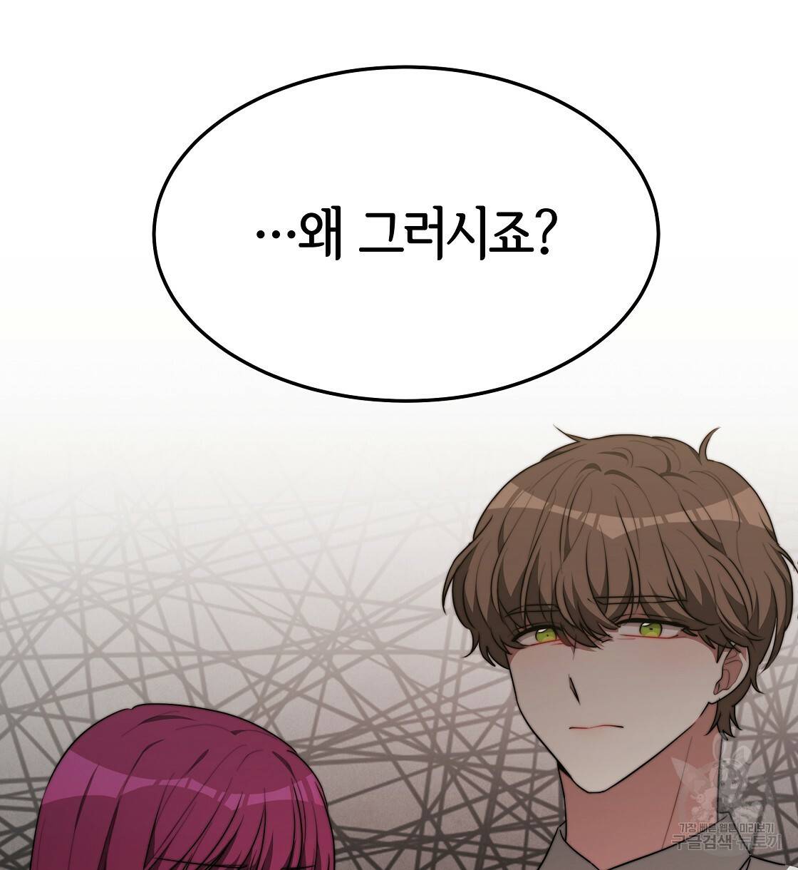 세 명이서 결혼생활 중입니다 39화 138