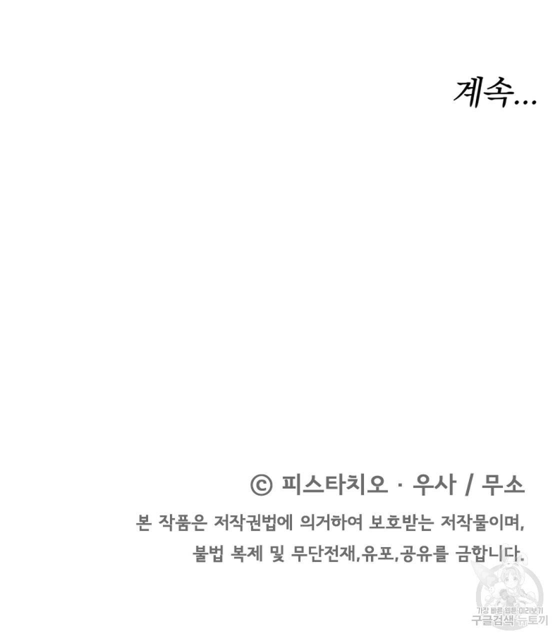 세 명이서 결혼생활 중입니다 39화 141