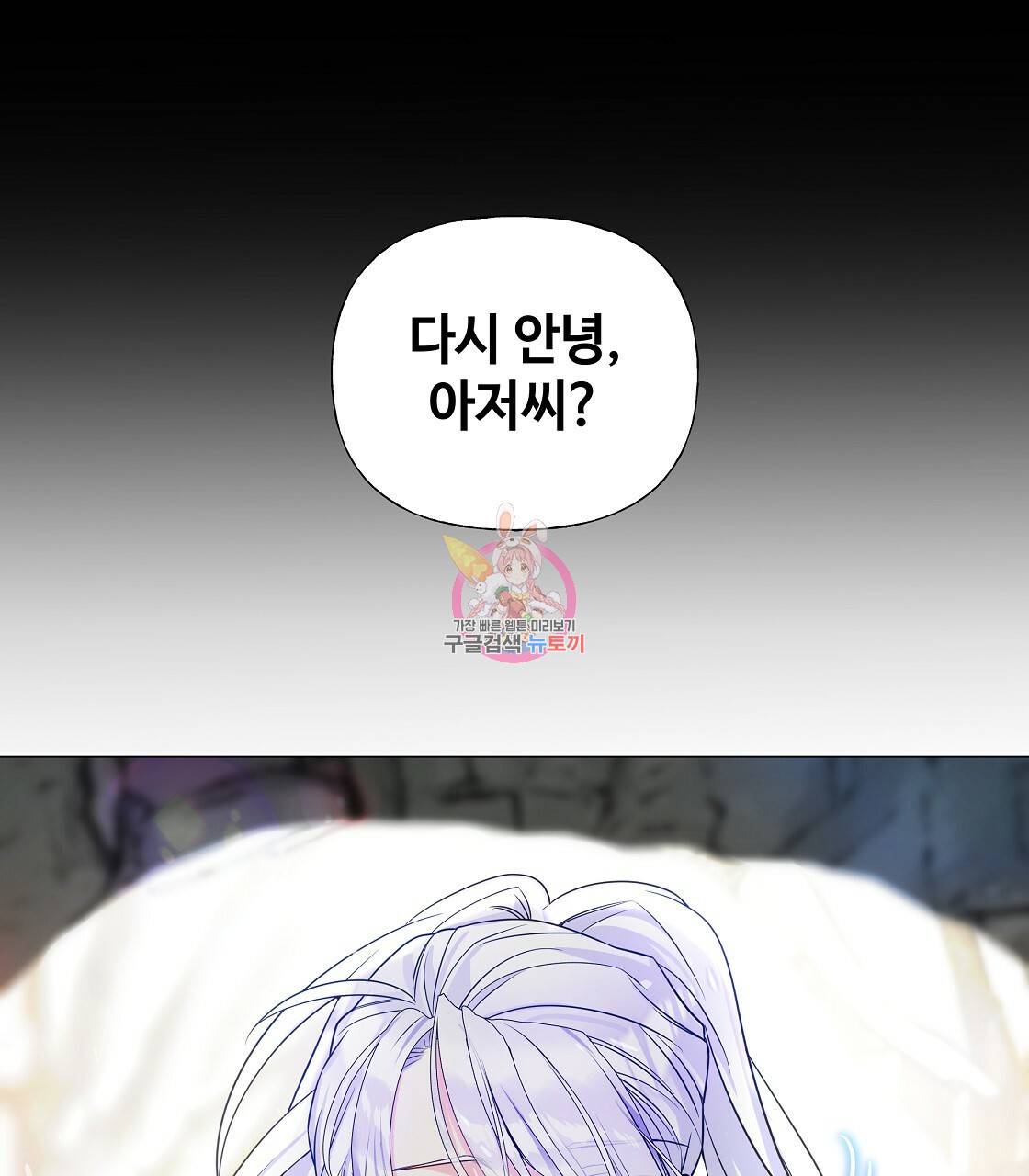 다음의 폭군 중 친아빠를 고르시오 56화 1