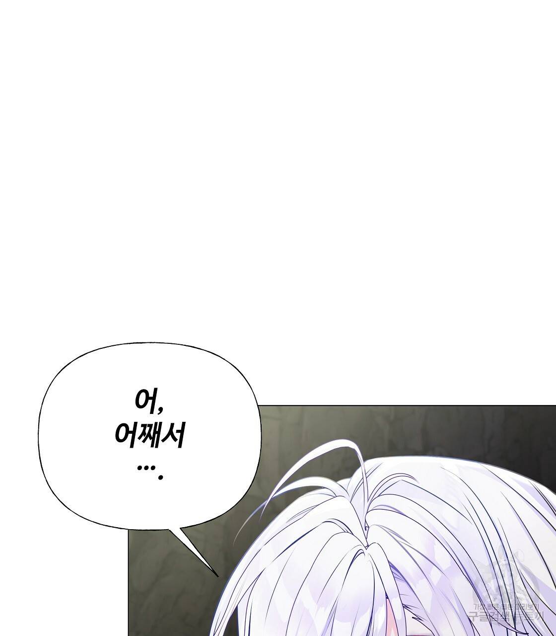 다음의 폭군 중 친아빠를 고르시오 56화 3